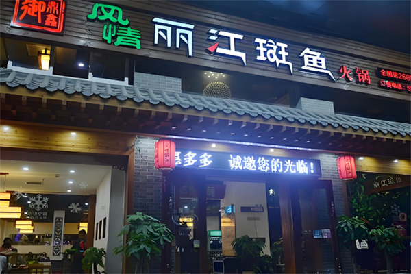 麗江石斑魚火鍋店加盟