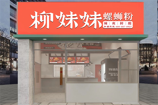 柳妹妹螺螄粉加盟