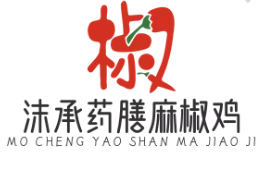 沫承藥膳麻椒雞加盟