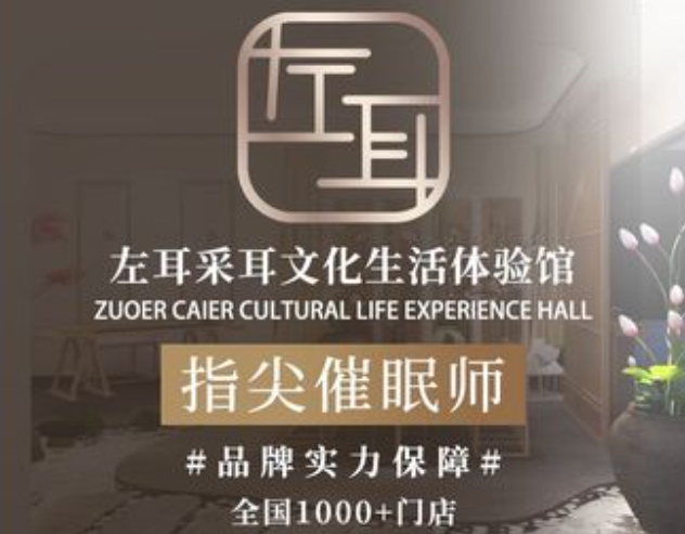 左耳閣采耳加盟