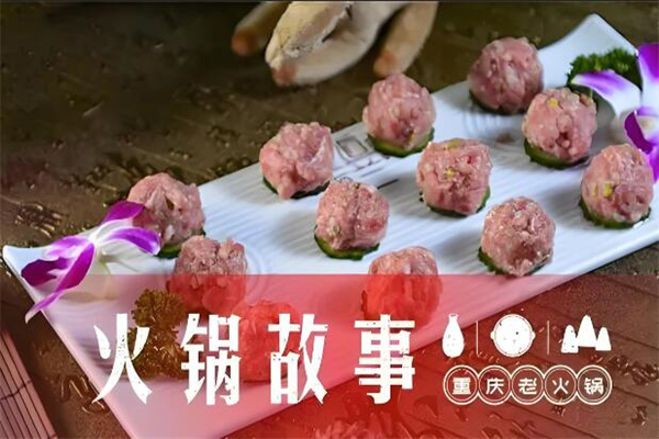 火鍋故事重慶老火鍋加盟