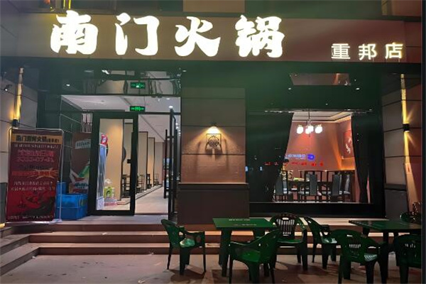 南門火鍋加盟