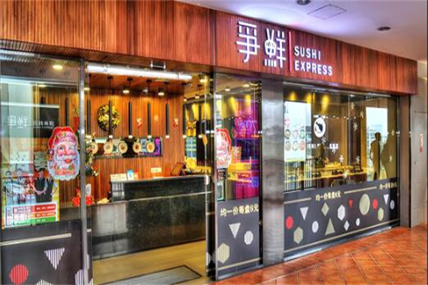 爭鮮壽司店加盟
