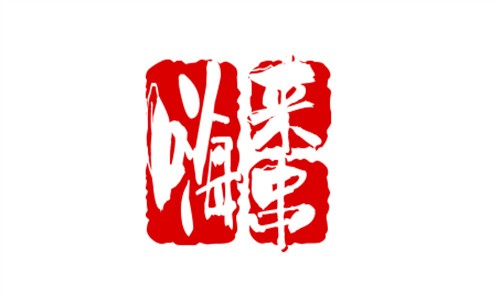 嗨來(lái)串加盟