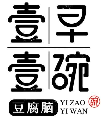 壹早壹晚豆腐腦加盟