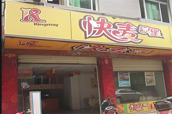 快麥漢堡快麥漢堡加盟