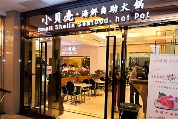 小貝殼火鍋加盟