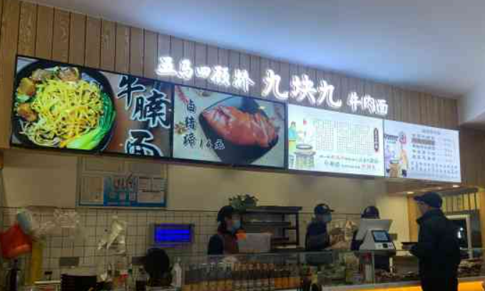 五馬四顧橋九塊九牛肉面加盟