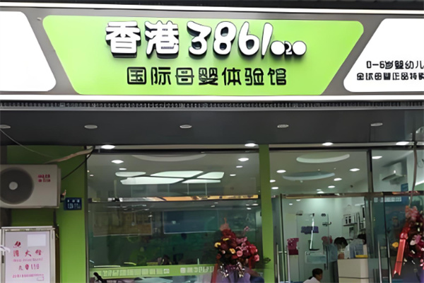 香港3861產(chǎn)后恢復(fù)中心加盟