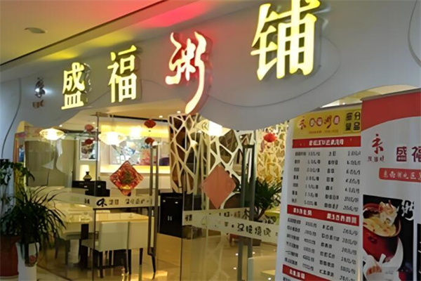 盛福粥鋪加盟