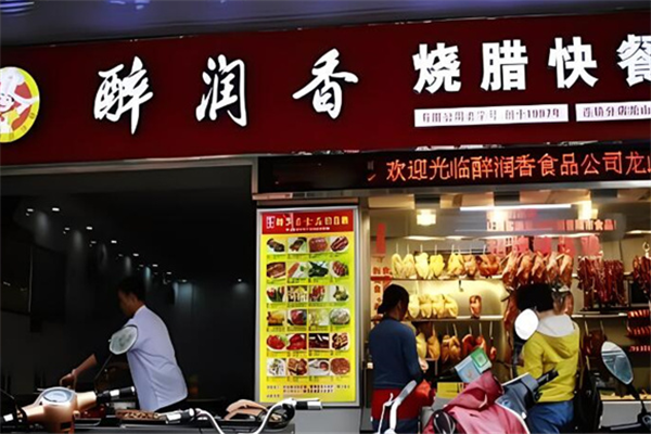 醉潤香燒臘店加盟