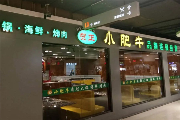 小肥牛旋轉(zhuǎn)火鍋加盟