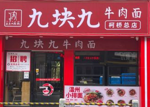 五馬四顧橋九塊九牛肉面加盟