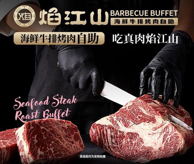 焰江山自助烤肉加盟