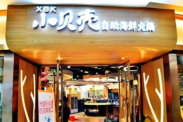 小貝殼火鍋加盟