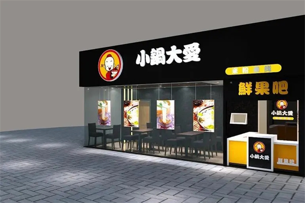 小鍋大愛煲仔飯加盟