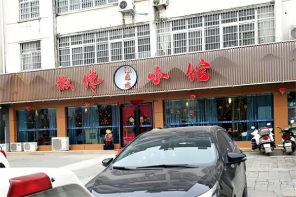 椒饞小館加盟