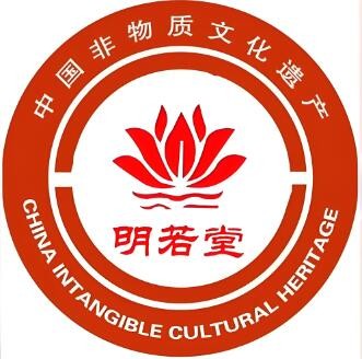 明若堂祖?zhèn)餍和颇眉用? width=