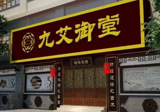 九艾御堂加盟