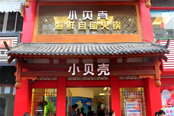 小貝殼火鍋加盟