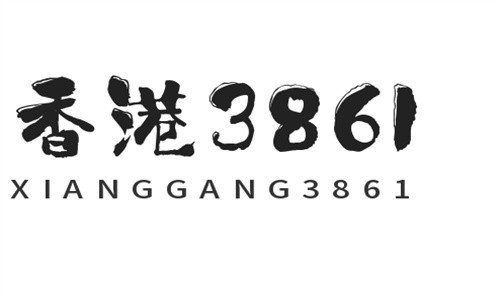 香港3861產后恢復中心加盟