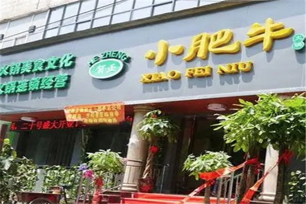 小肥牛旋轉(zhuǎn)火鍋加盟