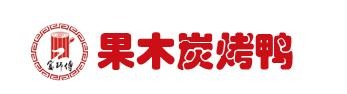 富師傅果木炭烤鴨加盟