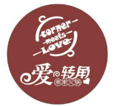 愛轉(zhuǎn)角串串火鍋加盟
