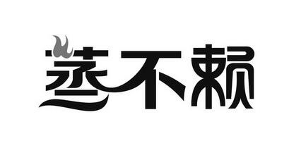 蒸不賴家常菜加盟