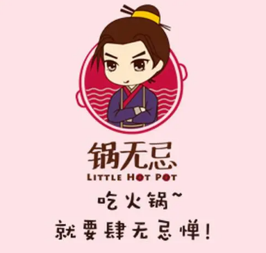 鍋無(wú)忌火鍋加盟