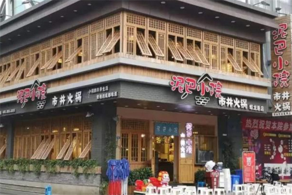 泥巴小院火鍋店加盟