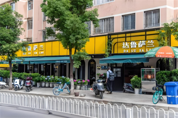 達(dá)魯薩蘭餐廳加盟