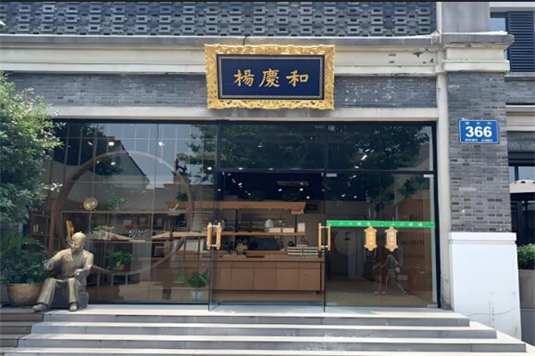 楊慶和銀樓加盟