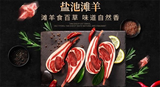 鹽池灘羊肉加盟