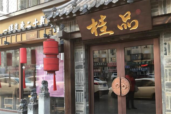 桂品炭香火鍋加盟