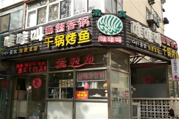 哇哇叫干鍋牛蛙加盟