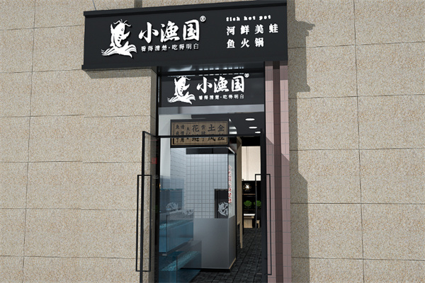 小漁國(guó)火鍋加盟