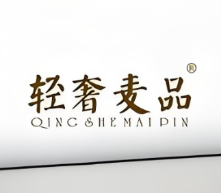 輕奢麥品加盟