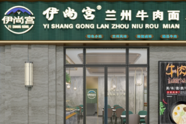 伊尚宮牛肉面加盟