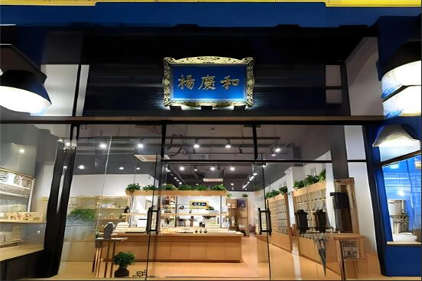 楊慶和銀樓加盟