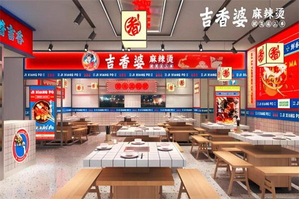 吉香婆麻辣燙加盟