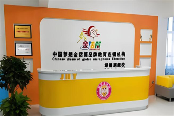 金話筒口才加盟