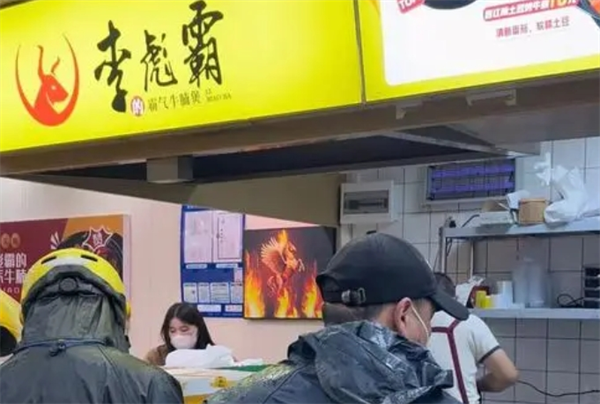 李彪霸牛腩煲加盟