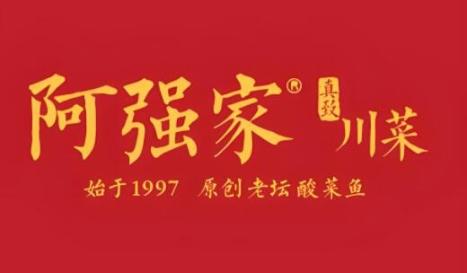 阿強(qiáng)家川菜加盟