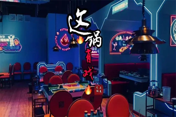 這鍋有戲火鍋加盟