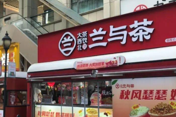 蘭與茶大西北茶飲加盟