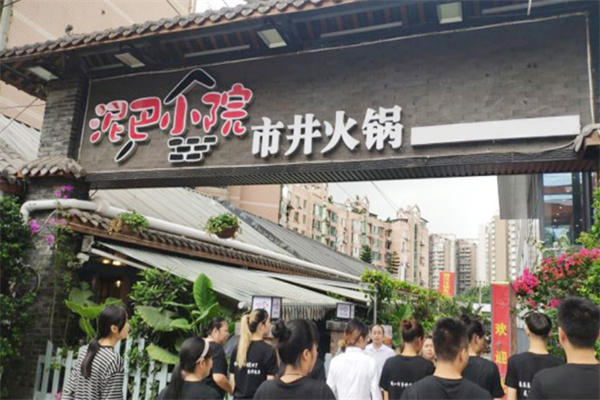 泥巴小院火鍋店加盟