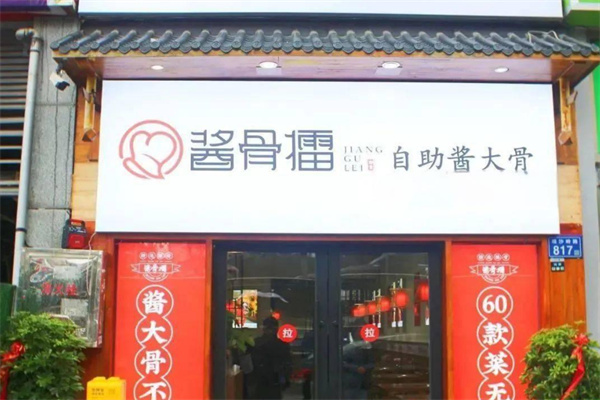 醬骨擂自助醬大骨加盟