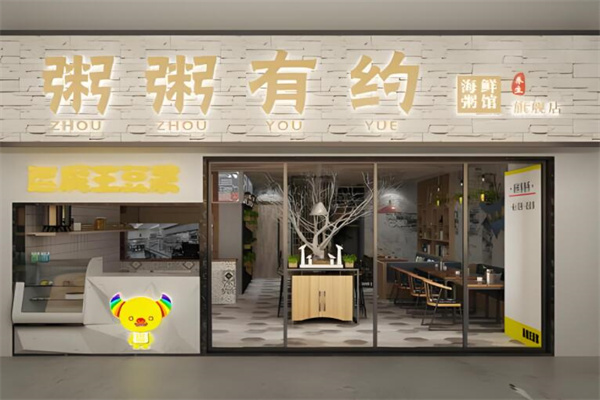 粥粥有約海鮮養(yǎng)生粥館加盟