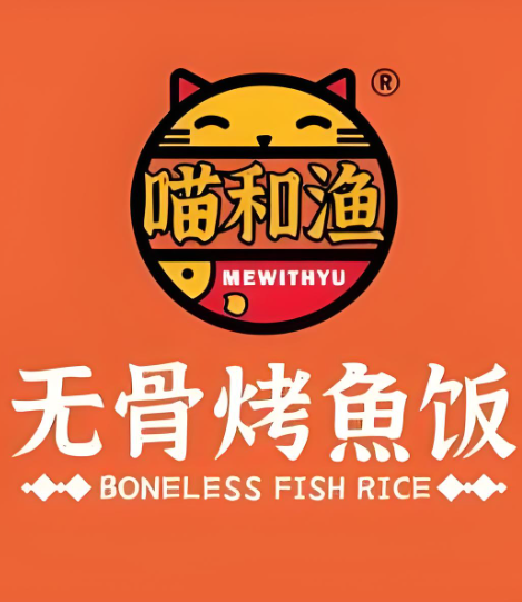 喵和漁無骨烤魚飯加盟